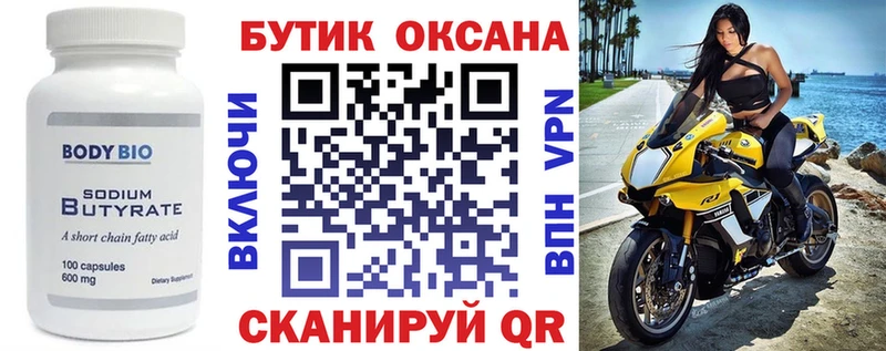 Бутират оксана  Горнозаводск 